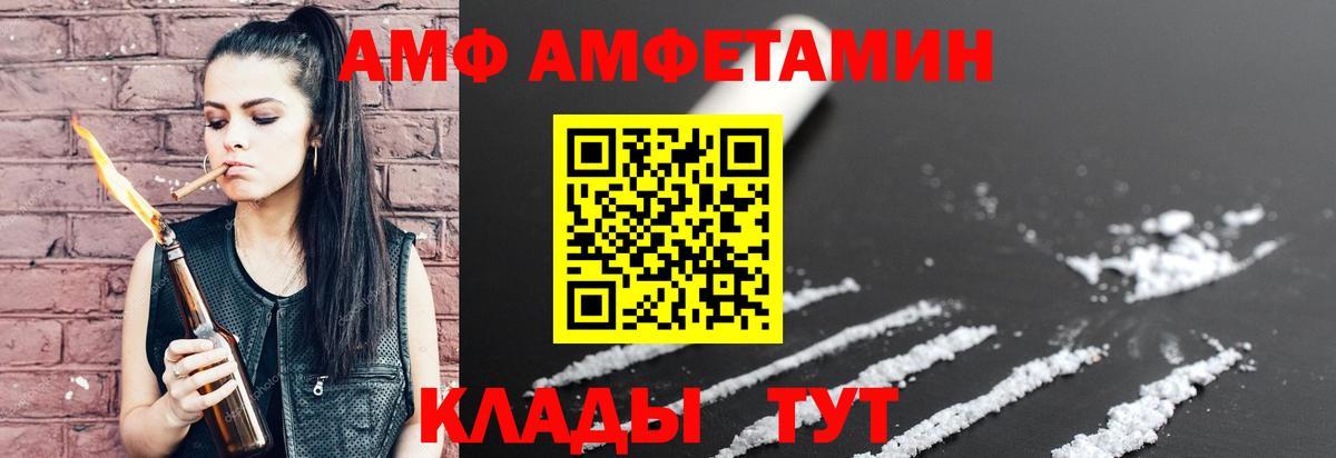 АМФ 97% Усть-Лабинск