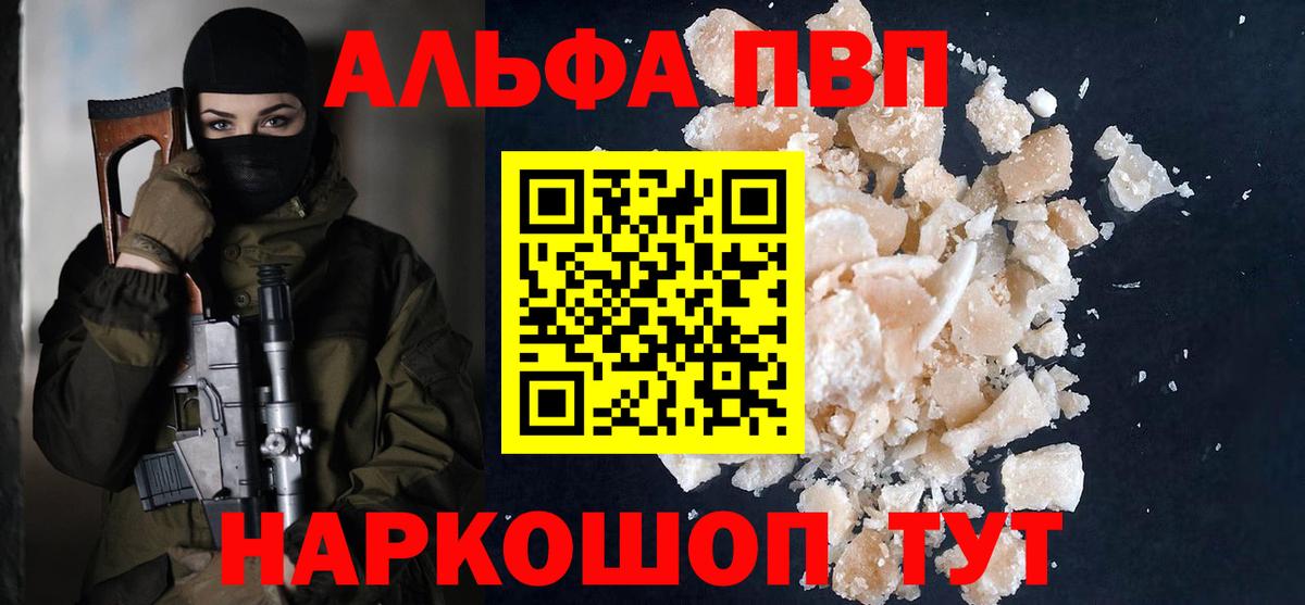 A PVP СК  Альфа ПВП кристаллы  Alpha PVP СК КРИС  Вход с VPN  Усть-Лабинск 
