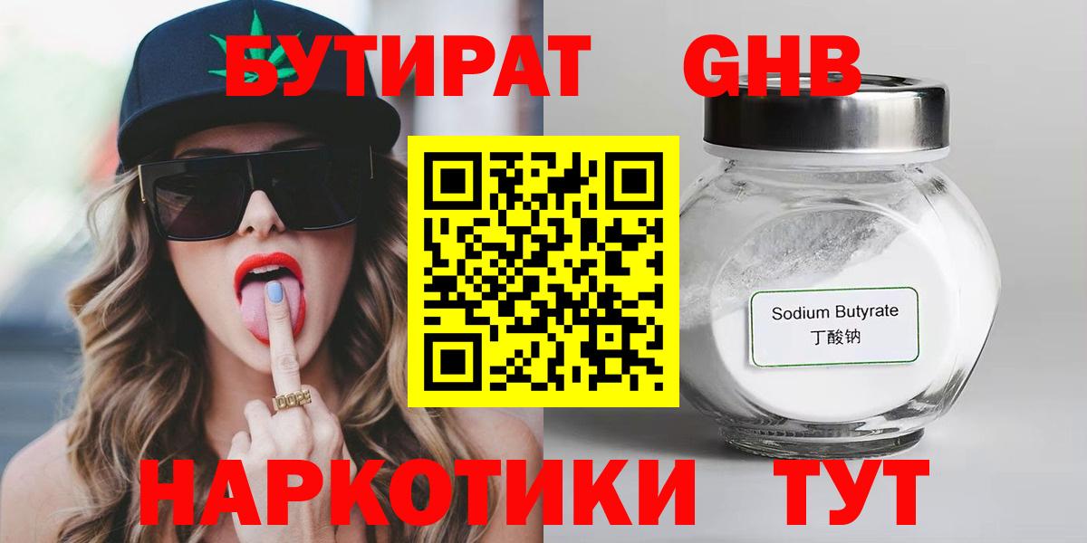 Усть-Лабинск  БУТИРАТ BDO  Вход с VPN 