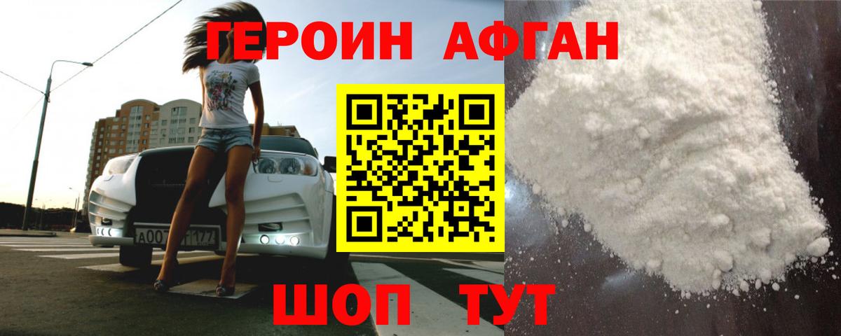 ГЕРОИН Heroin  Вход с VPN  Усть-Лабинск 
