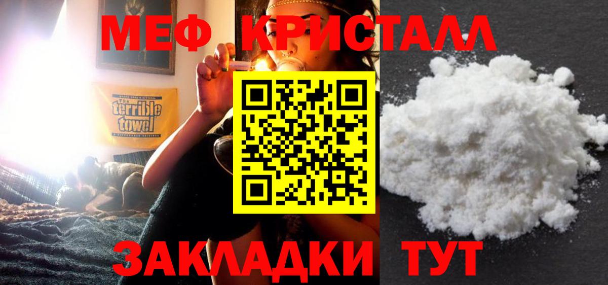 Меф кристаллы Усть-Лабинск