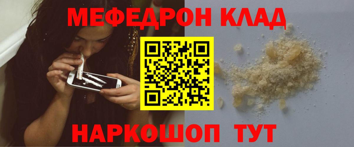 Усть-Лабинск  МЯУ-МЯУ 4 MMC  Вход с VPN  Мефедрон мяу мяу 